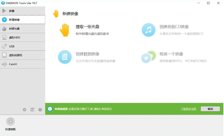 Daemon Tools Lite 映像编辑器