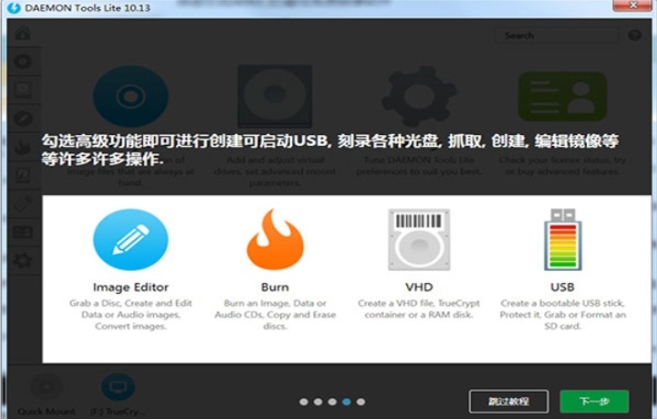 Daemon Tools Lite 映像创建