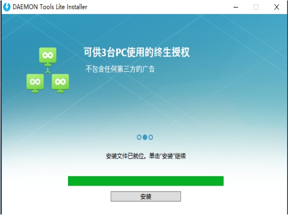 Daemon Tools Lite 安装界面
