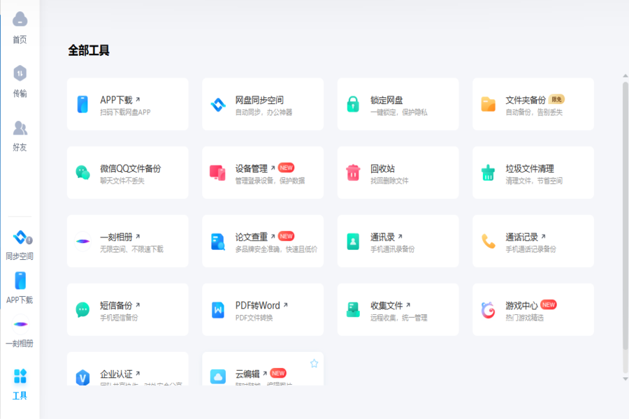 百度网盘API服务