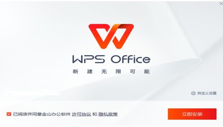 WPS Office Installation Step 1