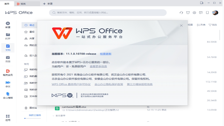 WPS Office Installation Step 3