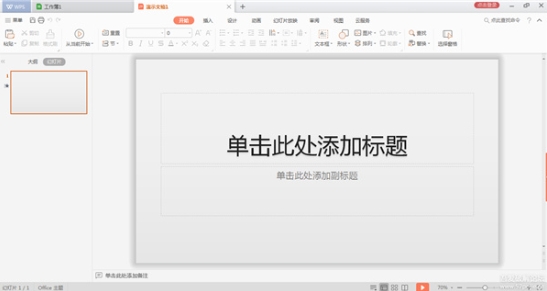 WPS Office 2023演示效果