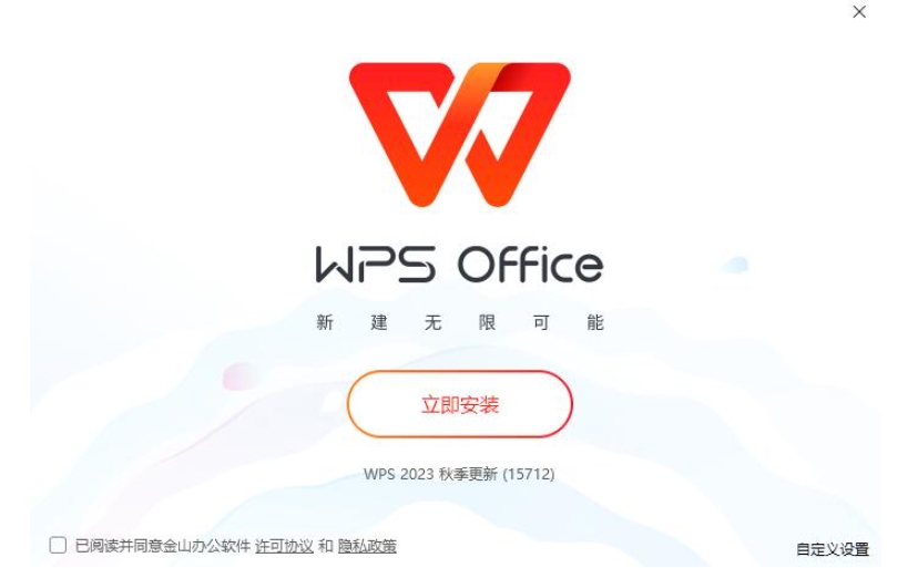 WPS Office 2023表格功能