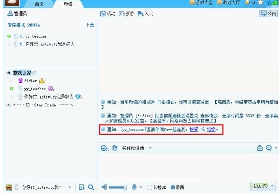 YY语音图片