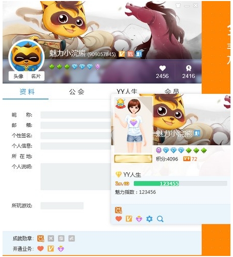 YY语音分组管理