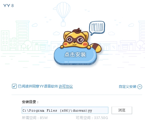 YY语音安装步骤