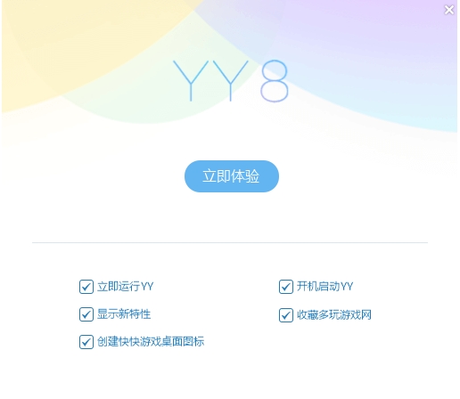 YY语音安装步骤