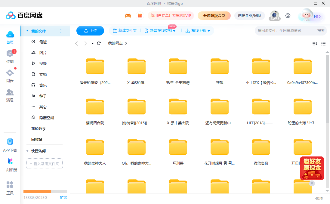 百度网盘功能截图
