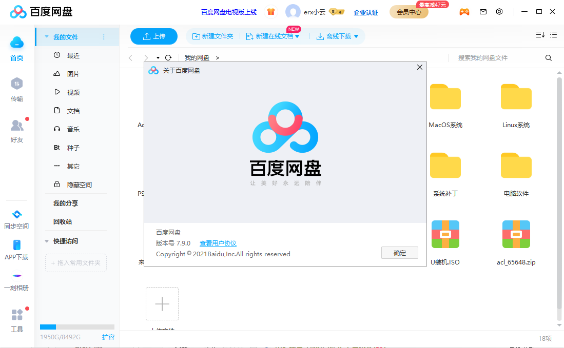 百度网盘多平台数据同步
