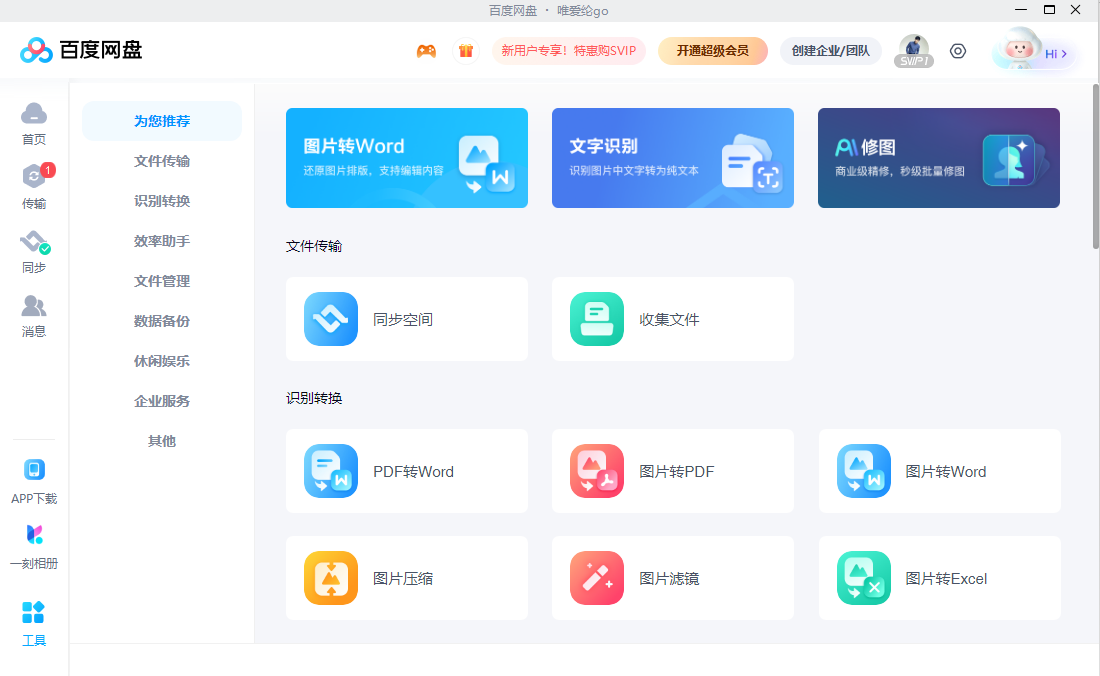 百度网盘安全保护