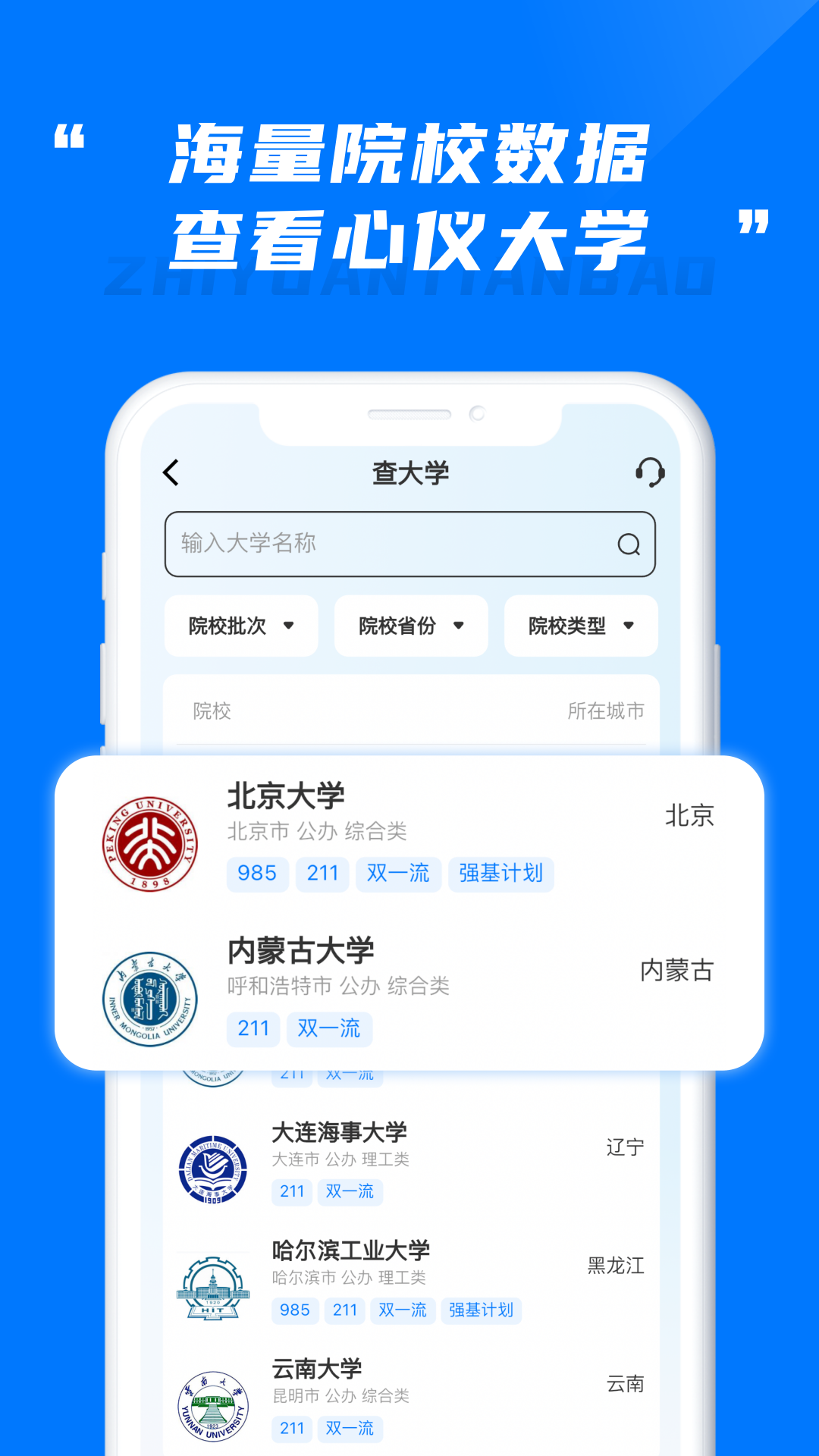 阳光高考志愿填报软件封面