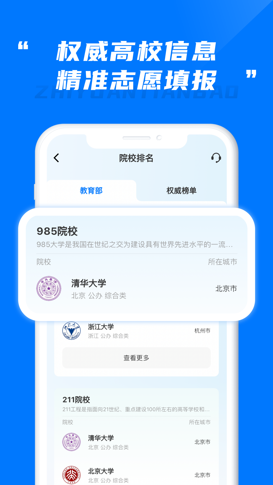 阳光高考志愿填报软件封面