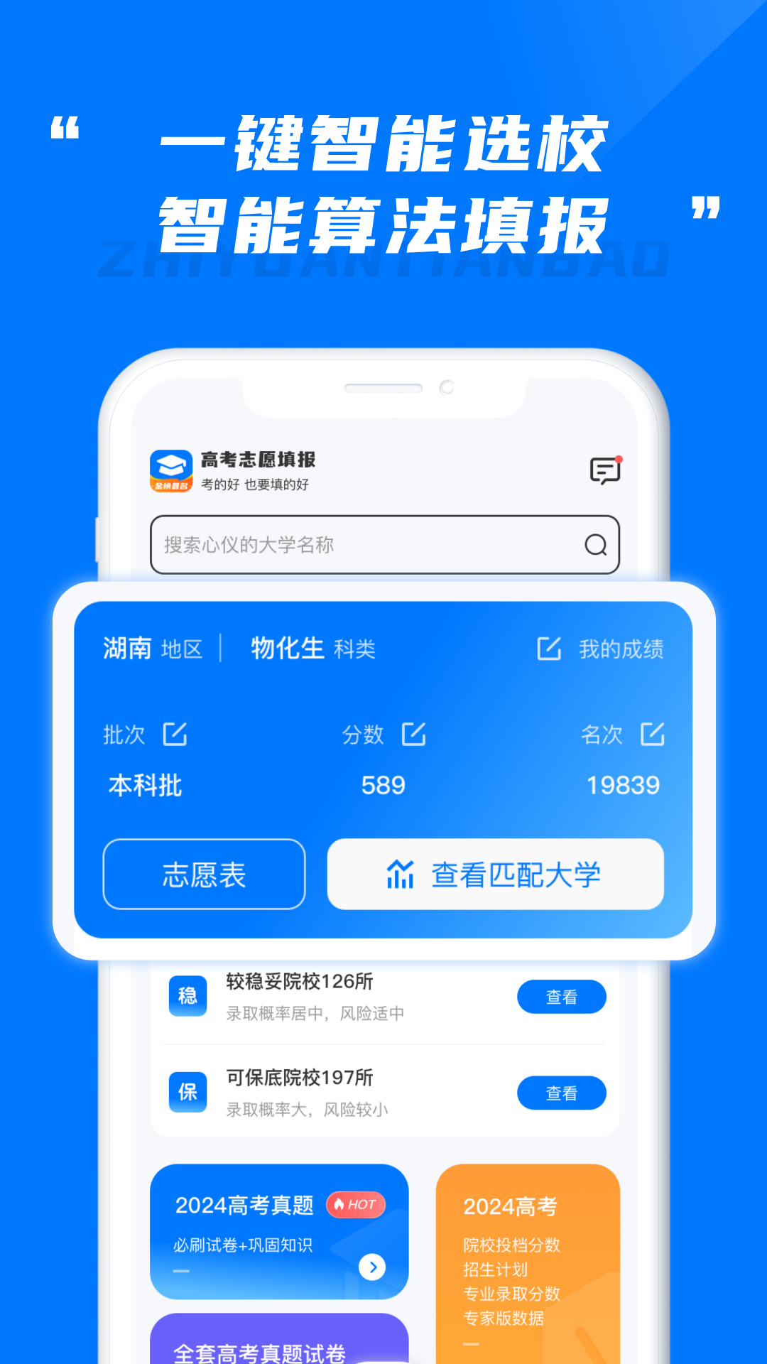阳光高考志愿填报软件封面