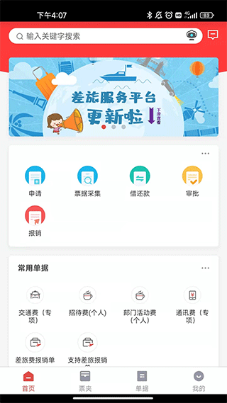 友报账最新app软件封面