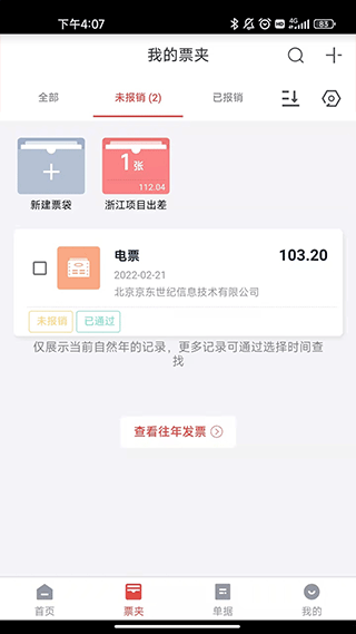 友报账最新app软件封面