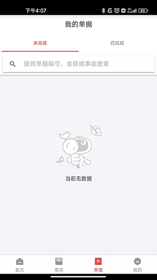 友报账最新app软件封面
