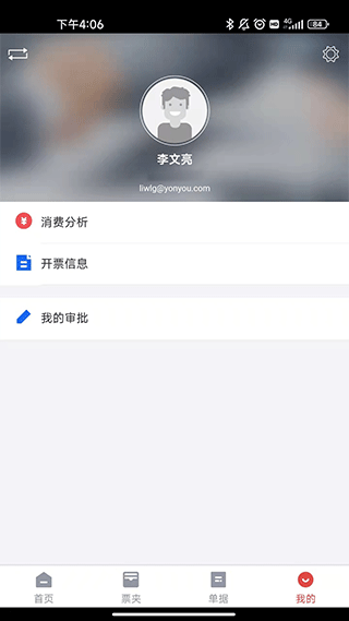 友报账最新app软件封面