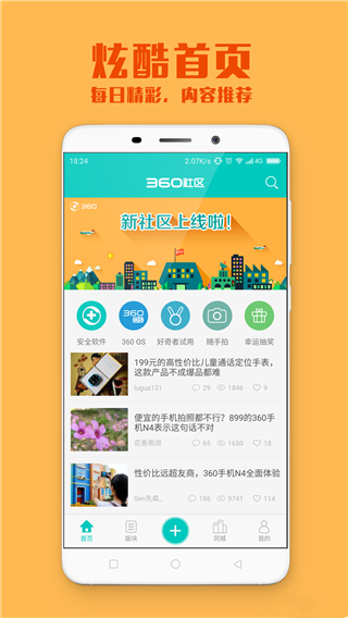 360社区app软件封面