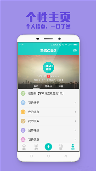 360社区app软件封面