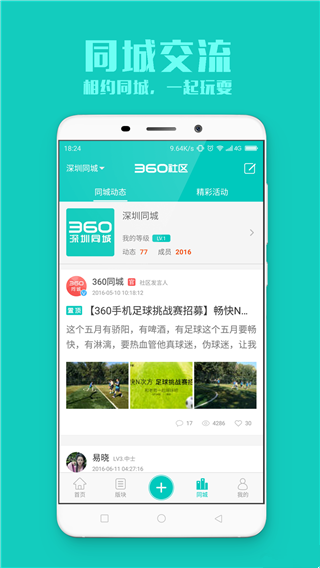 360社区app软件封面