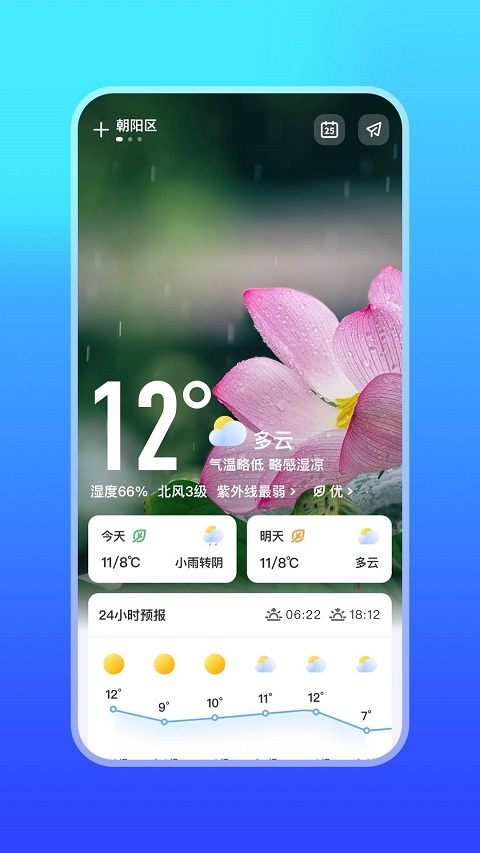 微鲤天气APP软件封面