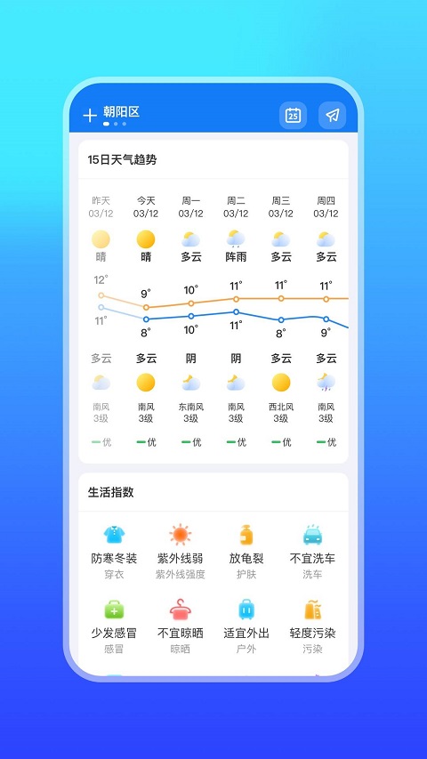 微鲤天气APP软件封面
