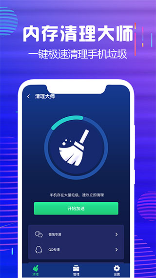 内存清理大师app软件封面