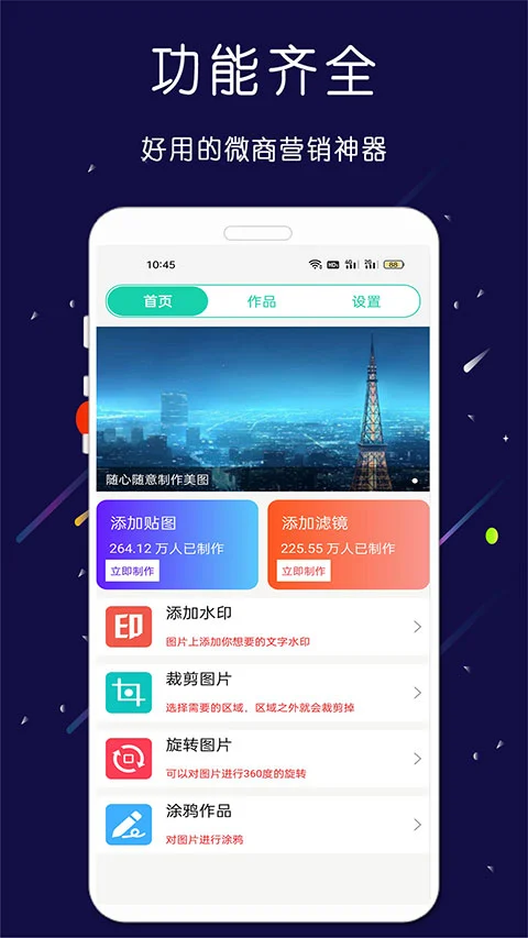 微商大师截图王app软件封面