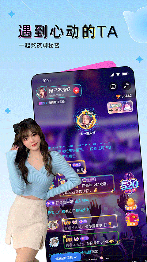 ou电音app第2张手机截图