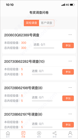 调查问卷