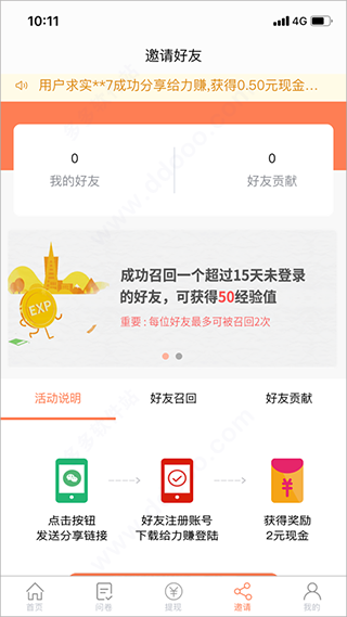 邀请好友