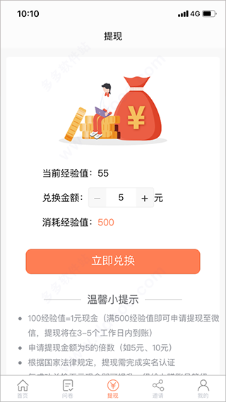 提现操作