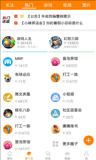 冒泡社区软件封面