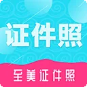 至美证件照