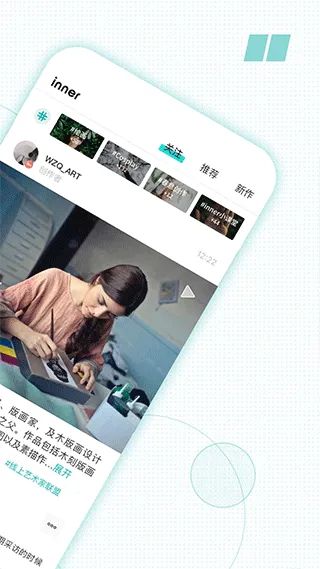 inner软件软件封面