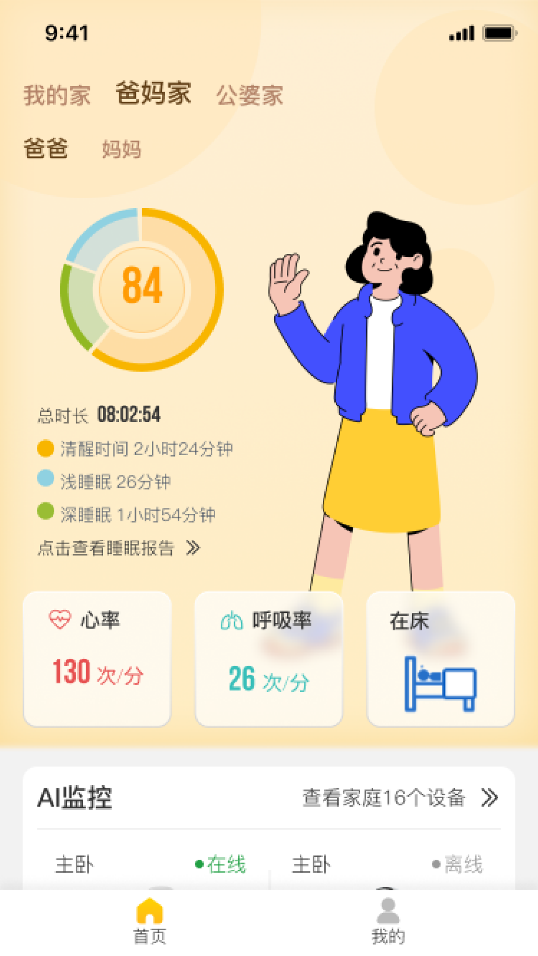 事亲软件封面