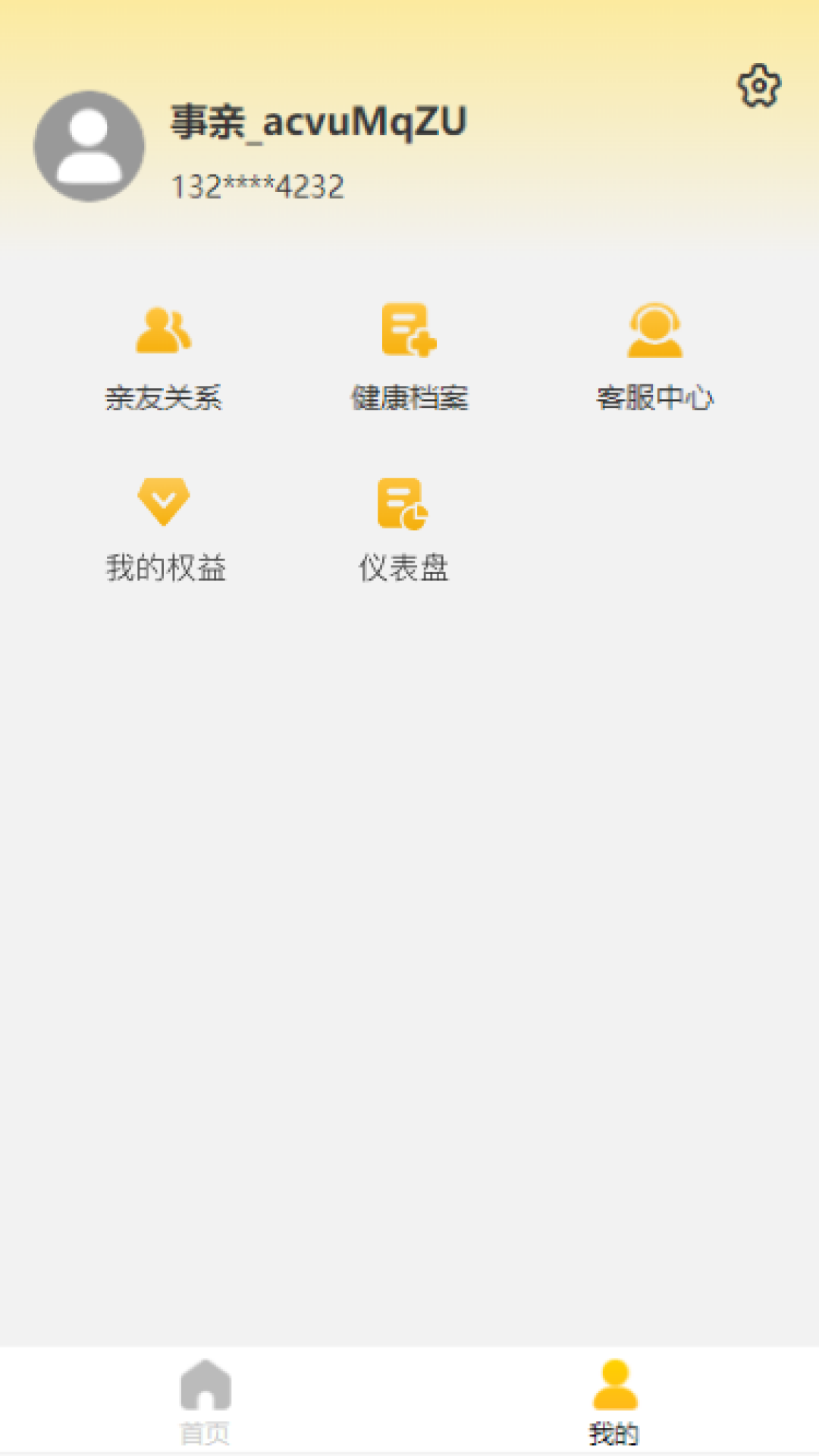 事亲软件封面