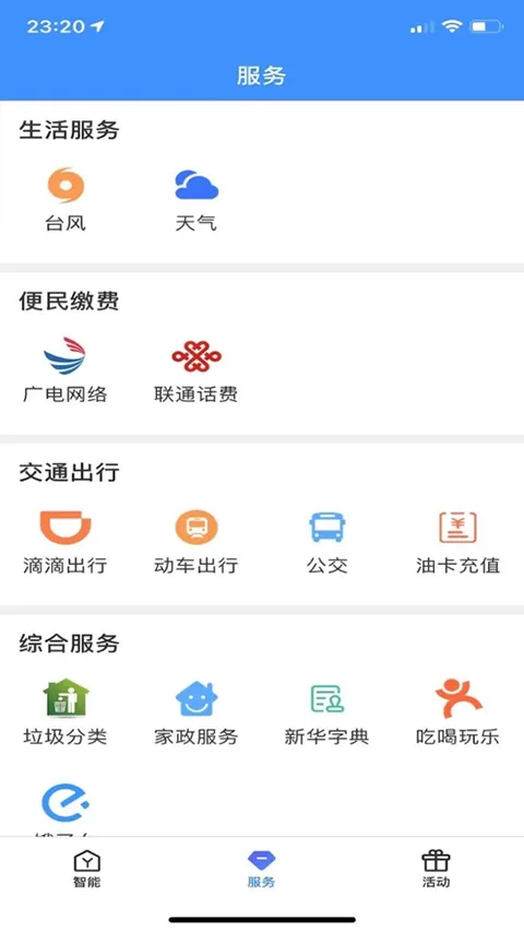 爱家生活app软件封面