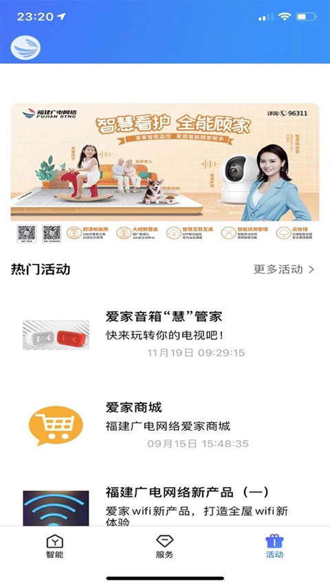 爱家生活app软件封面