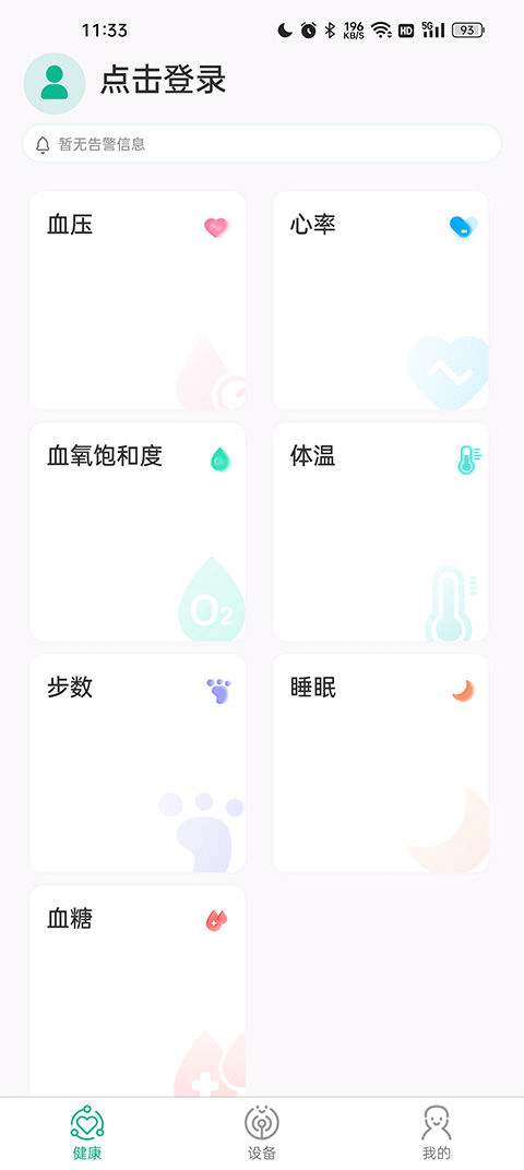数字健康app软件封面
