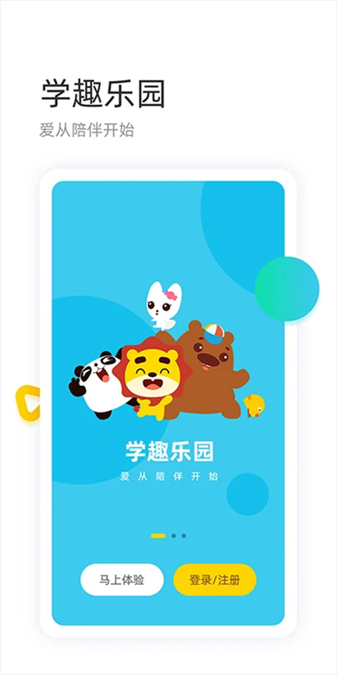 学趣乐园app软件封面