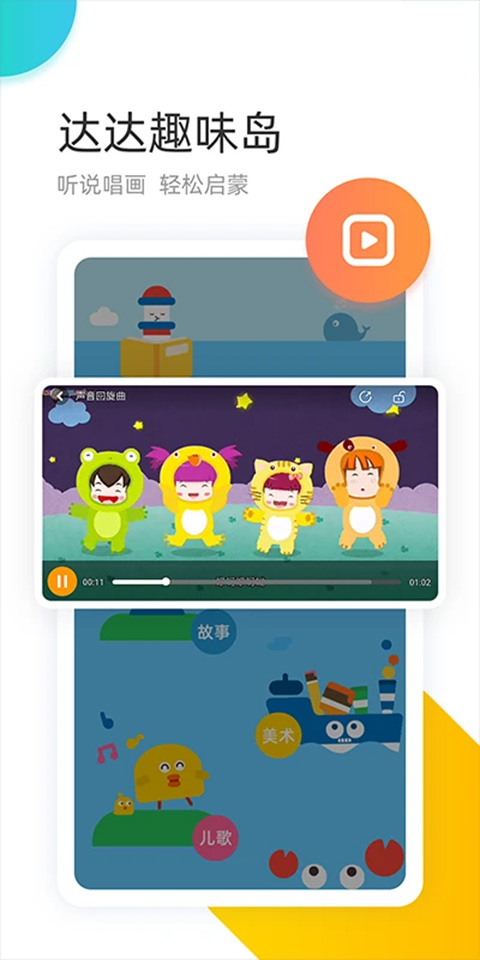学趣乐园app软件封面