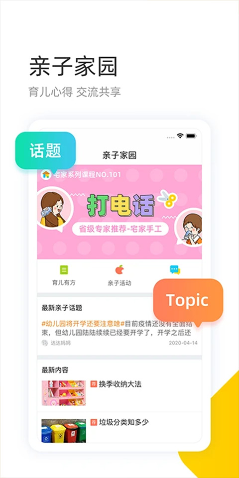 学趣乐园app软件封面