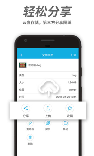CAD看图app软件封面