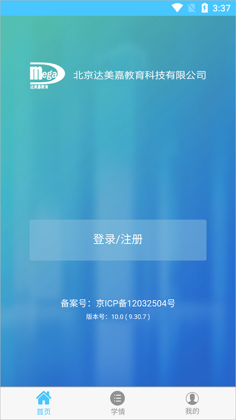 学情达app2024软件封面