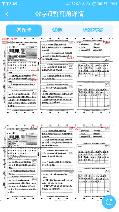 学情达app2024软件封面