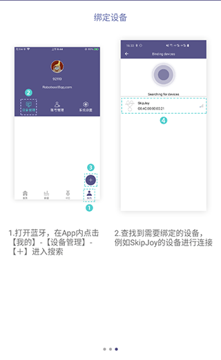 智能绳连接App方法