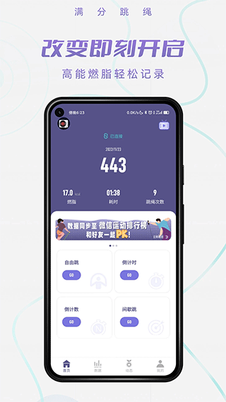 满分跳绳软件封面