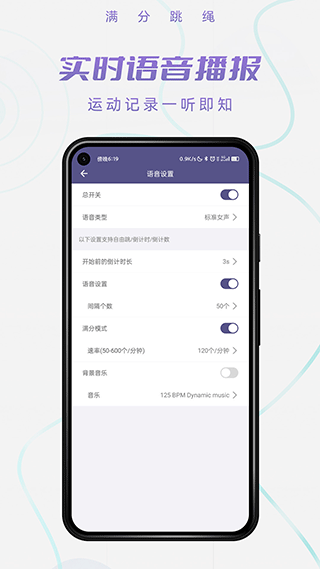 满分跳绳软件封面